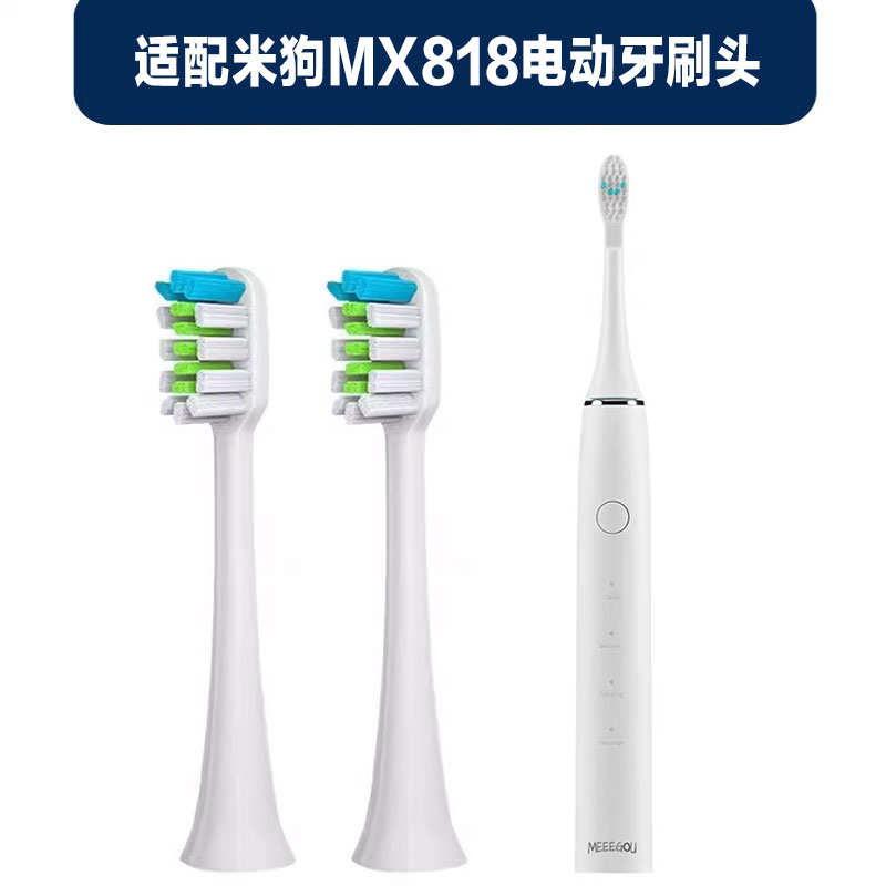 适配米狗电动牙刷头MX818替换刷头成人清洁通用款