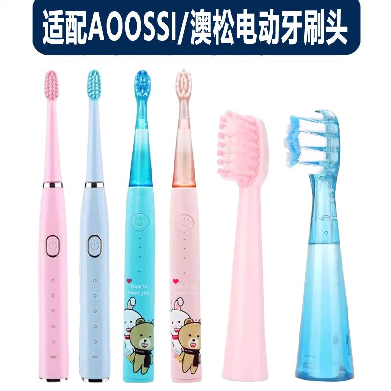 适配AOOSSI/澳松电动牙刷头成人U5儿童U6替换头通用刷头清洁护龈
