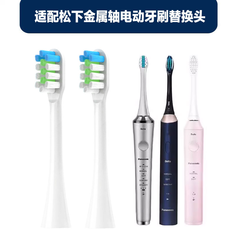适配松下电动牙刷头EW-DL
