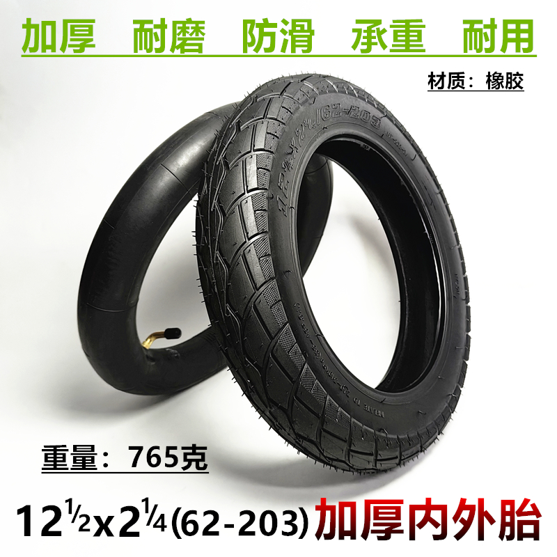 12寸1/2X2加厚内外胎真空胎