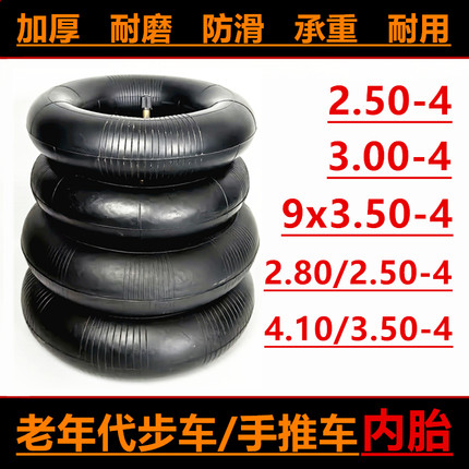 8/9/10寸手推车内胎3.00/2.80/2.50-4里带9x4.10/3.50-4内袋里胎