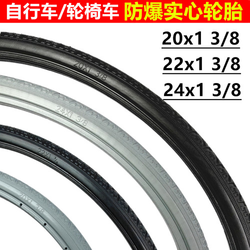 自行车轮椅20/22/24x13/8实心胎