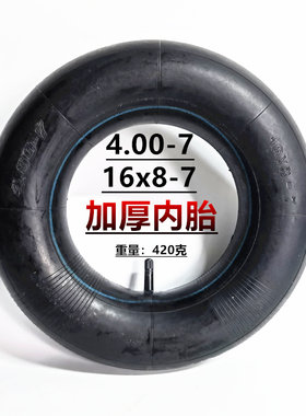 16x8-7内胎4.00-7内外胎