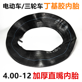 摩托助力车宗申福田快递电动三轮车加厚内胎4.00-12内外胎里袋带