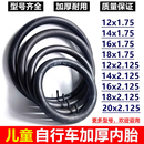 29寸x1.75 2.4童车轮胎里带 2.125 儿童自行车内胎12