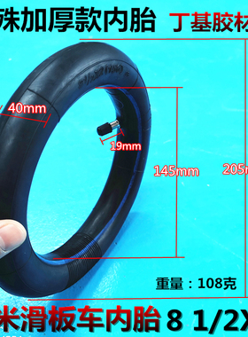 适用于小米电动滑板车8.5寸PRO轮胎8 1/2x2(50-156)加厚型内胎