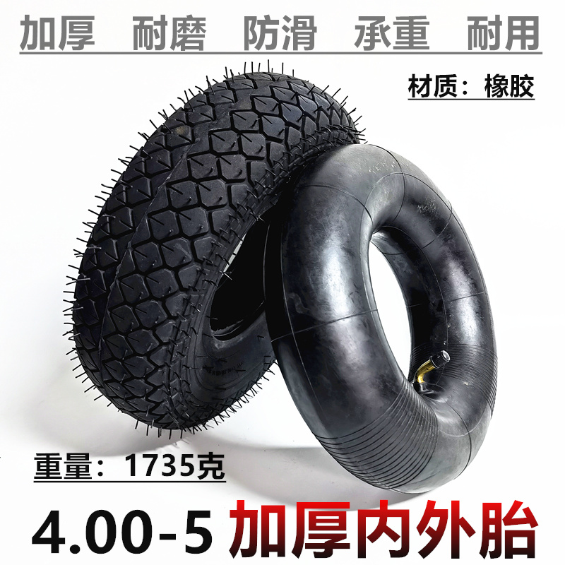 4.10/3.50-5内胎外胎4.00-5内外胎 12寸老年代步车手推车充气轮胎