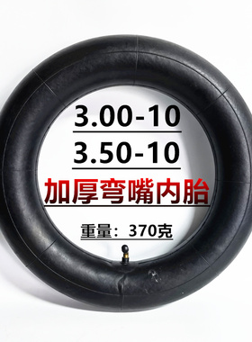 3.00-10真空胎14x3.2电动车轮胎3.50-10真空胎内外胎直嘴弯嘴内胎