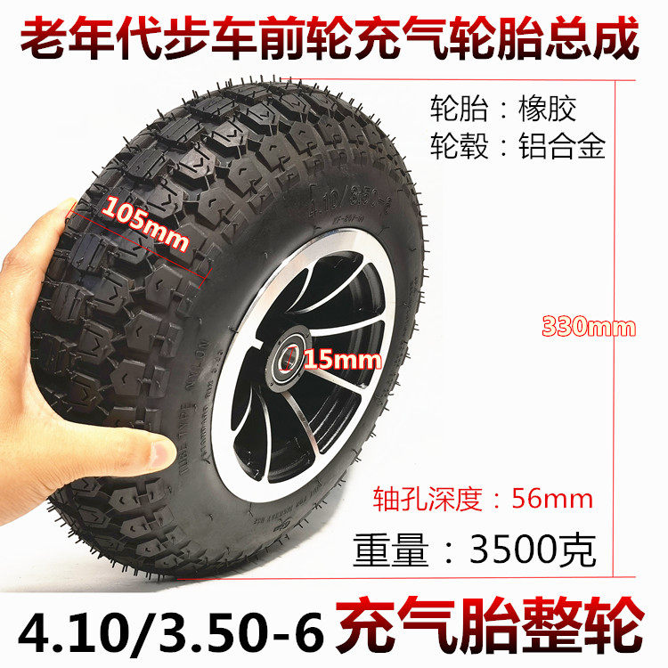 4.10/3.50-6威之群老年代步车13x5.00-6前后轮4.00-6内外胎真空胎