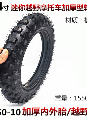 14寸越野摩托车14x2.50里外带2.50/2.75-10加厚越野内外胎真空胎