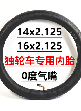 平衡车电动车独轮车专用14寸16寸轮胎14X2.125内外胎0度气嘴内胎
