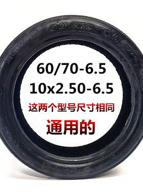 60/70-6.5真空胎 适用于米款电动滑板车轮胎MAXG30直嘴内胎外胎
