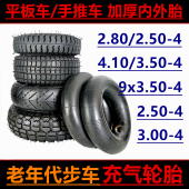 4里外带2.80 3.50 2.50 4.10 4老年代步车充气轮胎 4内外胎9 3.00