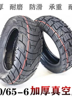 10寸255*80电动滑板车加10x3.0里外带80/65-6内外胎80/60-6真空胎