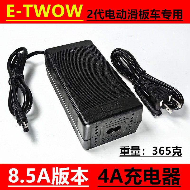 E-TWOW2代电动滑板车电源充电器