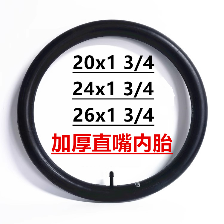 人力三轮车轮胎26x1 3/4内胎外胎20/24x13/4直嘴内胎脚蹬车里外带