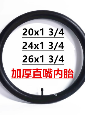 人力三轮车轮胎26x1 3/4内胎外胎20/24x13/4直嘴内胎脚蹬车里外带