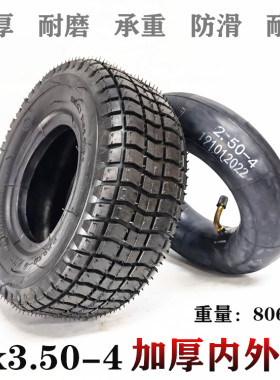 9x3.50-4内胎外胎防爆实心轮胎