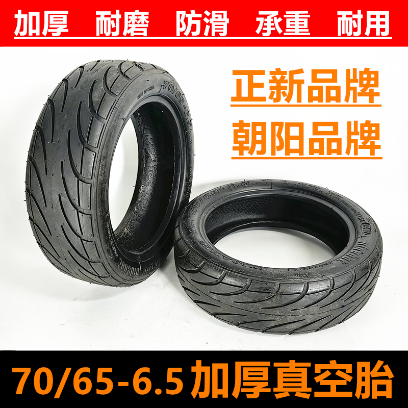 正新朝阳70/65-6.5真空胎