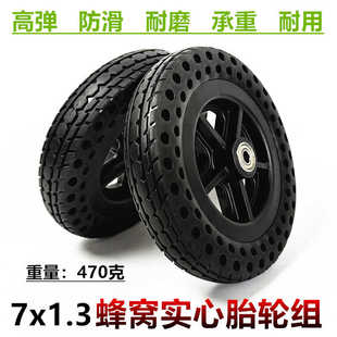 7英寸手推轮椅车前轮7x1.3蜂窝实心胎整轮电动轮椅总成轮组轮子