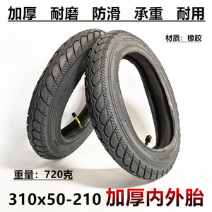 鱼跃D130HL电动轮椅轮胎后轮310x50-210内胎外胎12寸充气轮胎