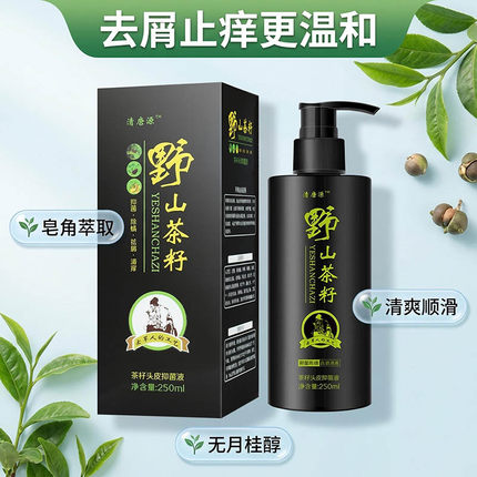 治头皮屑严重专用洗发水去屑止痒控油茶籽洗发露正牌清爽蓬松留香