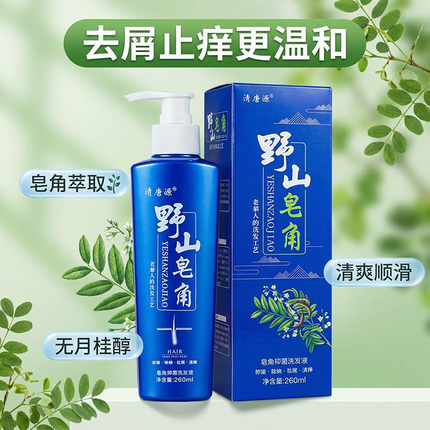 去屑止痒天然皂角洗发水控油蓬松头皮屑头痒严重专用纯植物洗发露