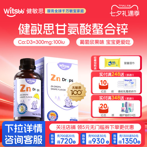 witsbb健敏思螯合锌美国原装进口