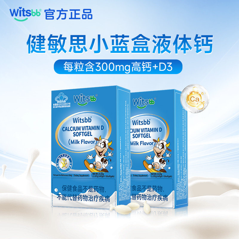 【百亿】witsbb健敏思小蓝盒液体钙软胶囊d3宝宝补钙儿童钙两盒装