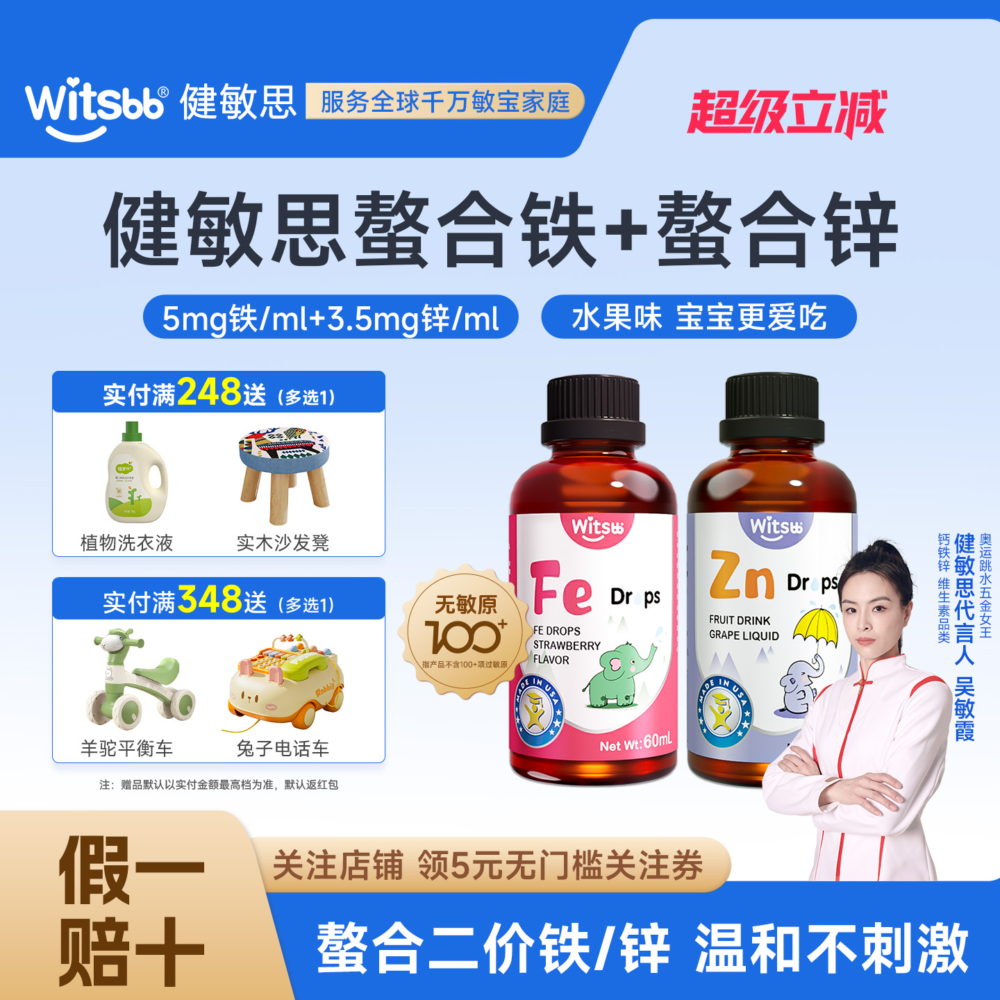 witsbb健敏思螯合铁锌组合装美国