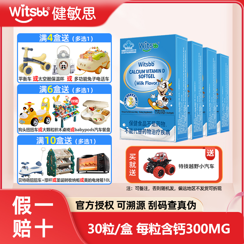 【官方正品】witsbb健敏思小蓝盒液体钙d3敏宝宝补钙儿童钙4盒装