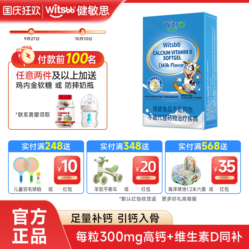 witsbb健敏思液体钙D3冰激凌口感