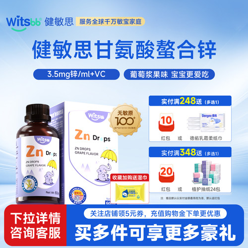 witsbb健敏思螯合锌美国原装进口