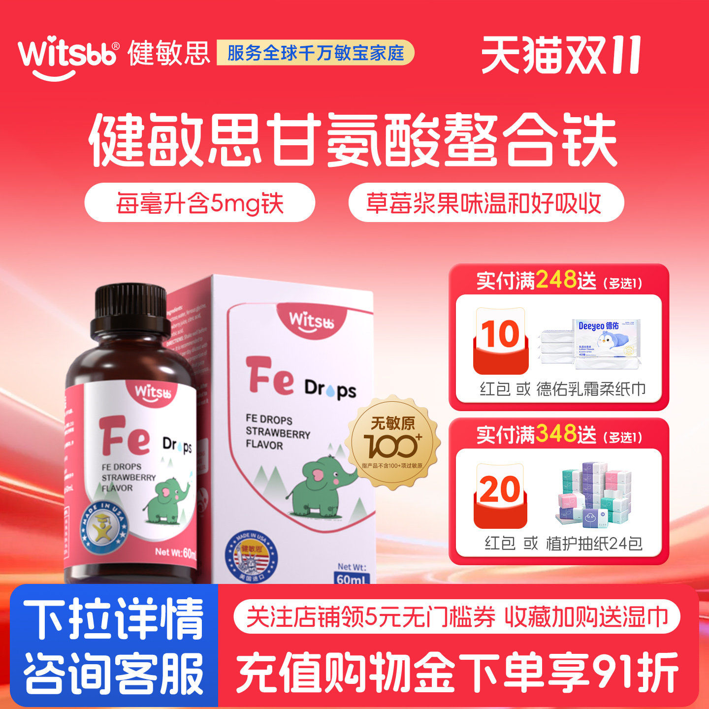 witsbb健敏思铁剂宝宝铁滴剂儿童螯合铁VC送婴幼儿食谱旗舰店同品