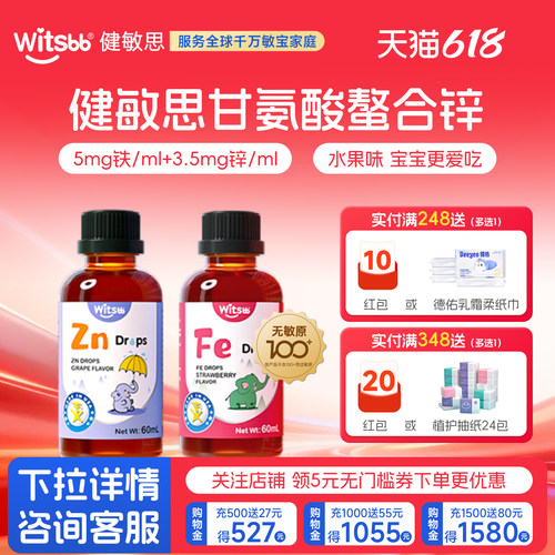 witsbb健敏思螯合铁锌2瓶组合装