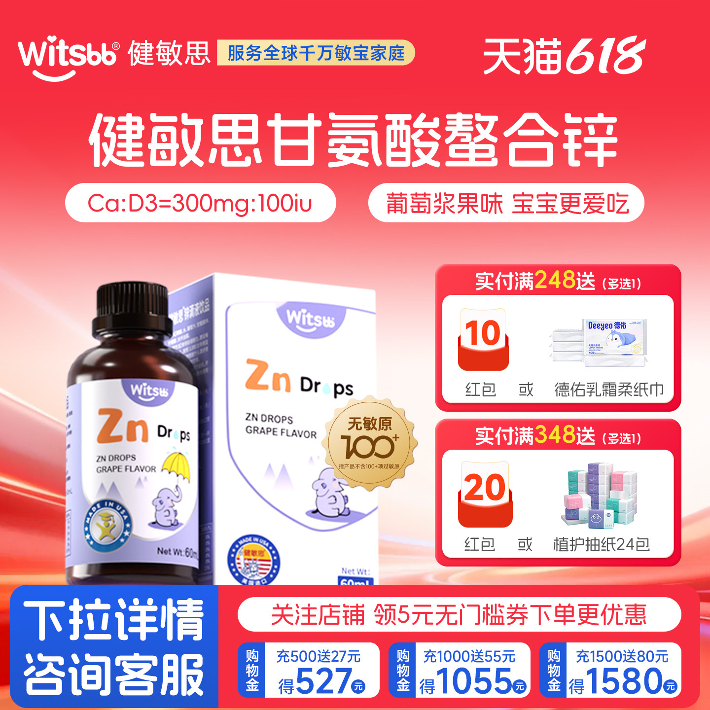 witsbb健敏思锌滴剂60ml无敏原100+儿童宝宝螯合锌zn送婴幼儿食谱