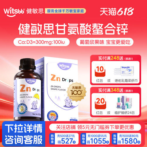 witsbb健敏思螯合锌美国原装进口