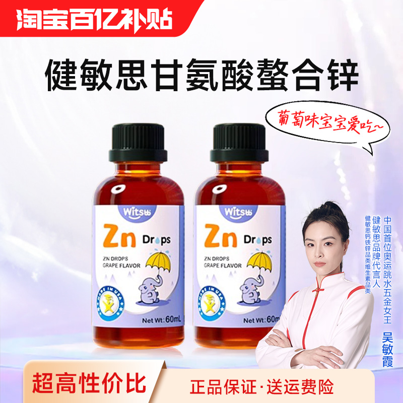 【2瓶】witsbb健敏思螯合锌铁