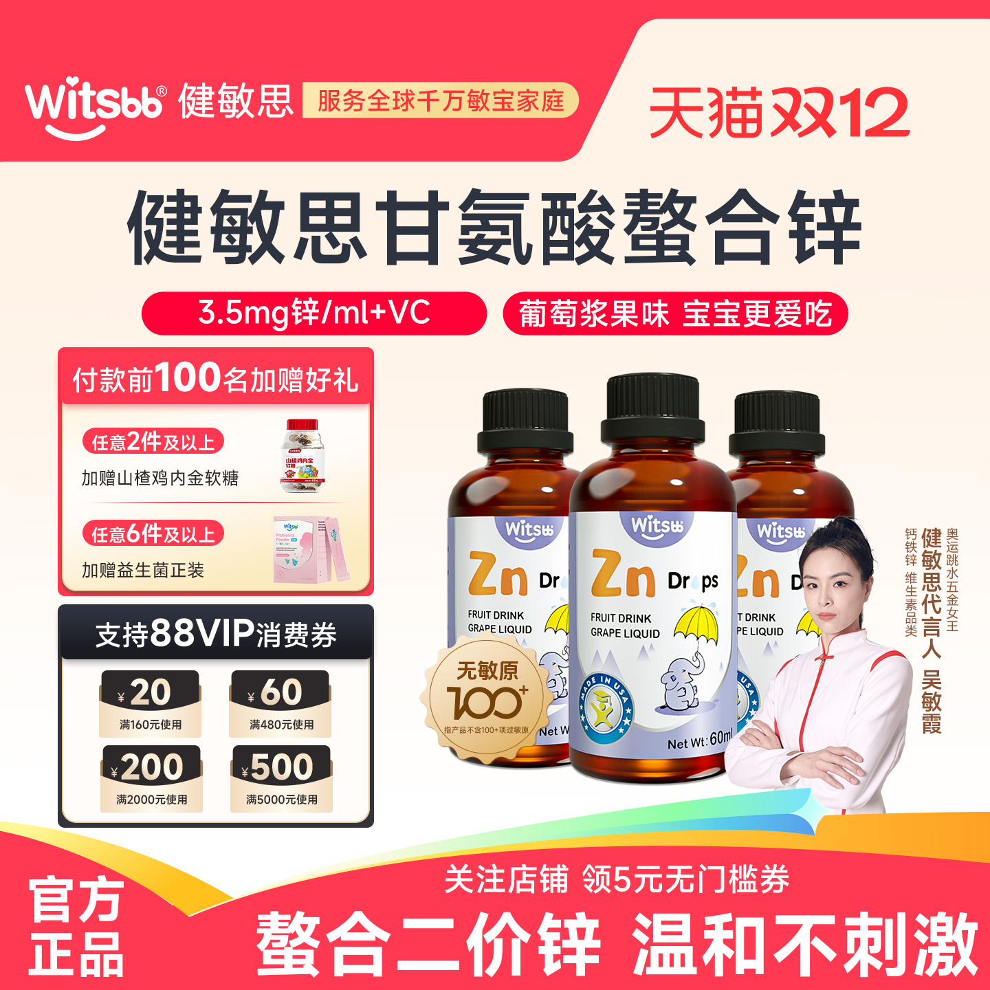 witsbb健敏思螯合锌儿童宝宝锌剂滴剂美国进口送婴幼儿食谱3瓶装