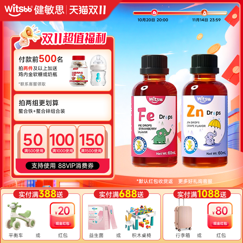 witsbb健敏思螯合铁+螯合锌滴剂宝宝铁儿童锌原装进口送婴儿食谱
