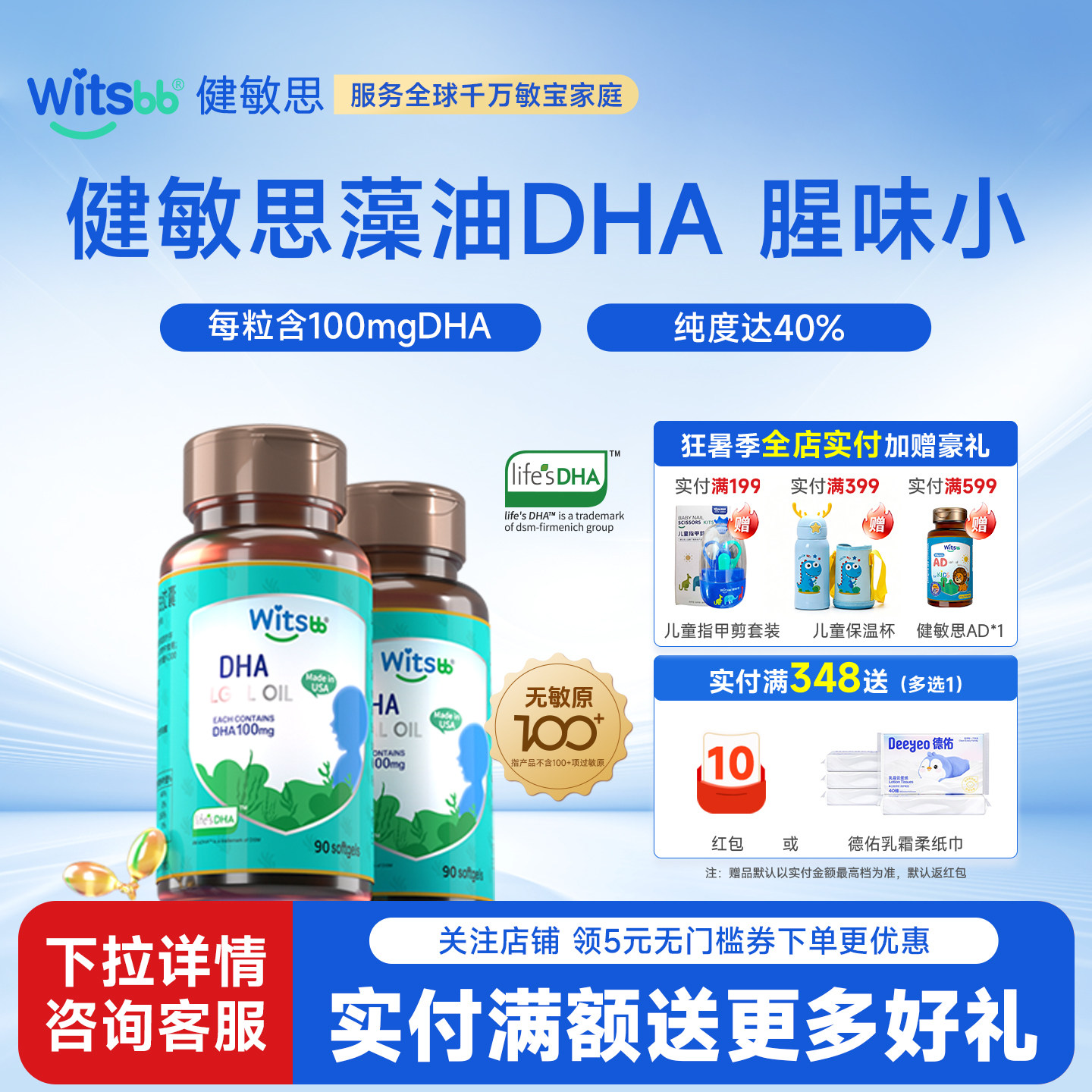 【2瓶装】witsbb健敏思dha藻油100mg宝宝孕妇软胶囊进口 90粒/瓶