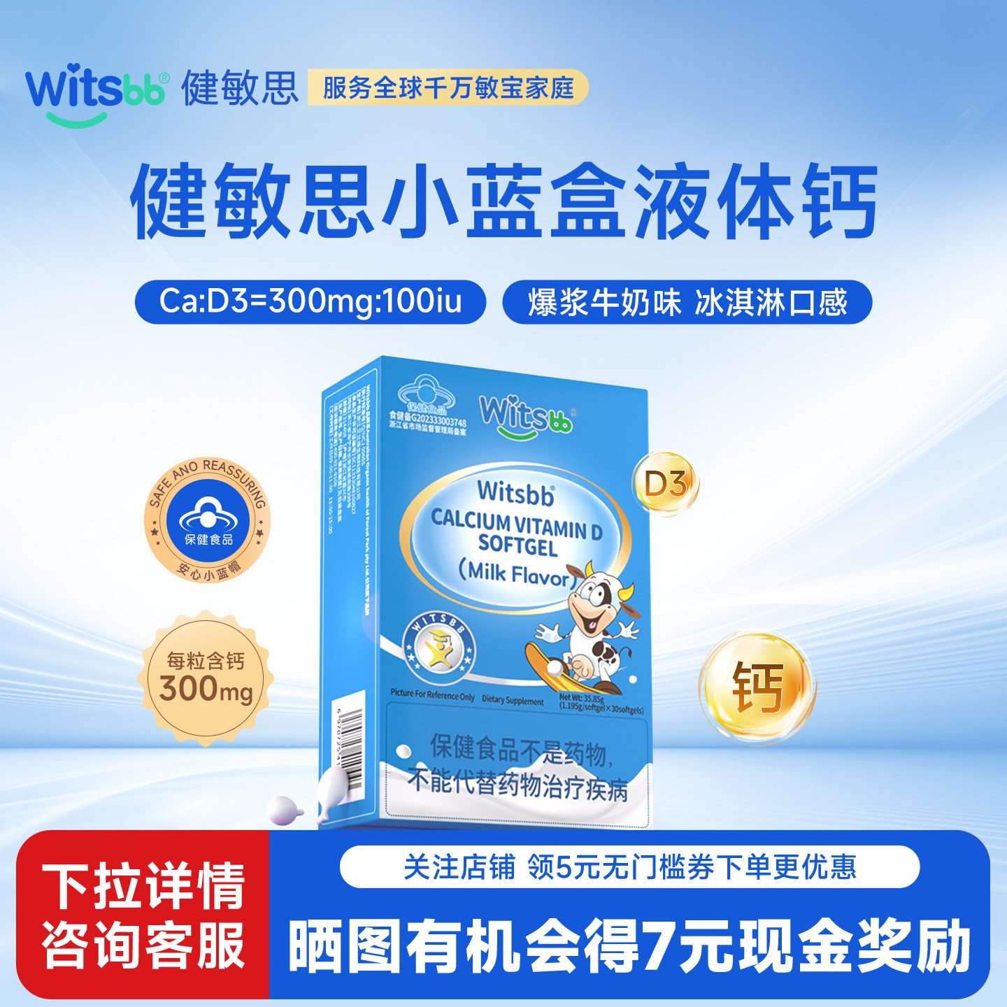 witsbb健敏思小蓝盒液体钙幼儿敏宝钙维生素D3儿童补钙vd软胶囊
