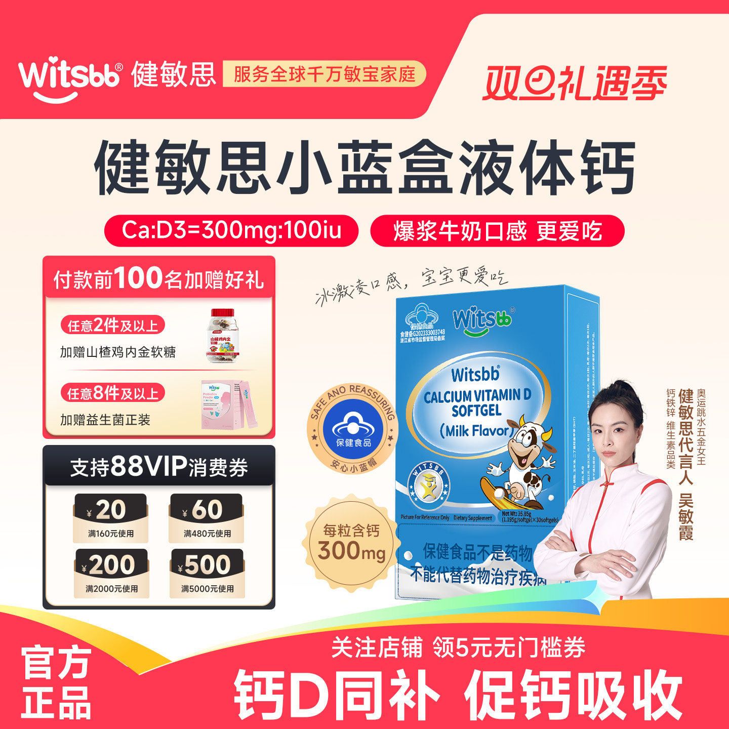 witsbb健敏思液体钙D3小蓝盒