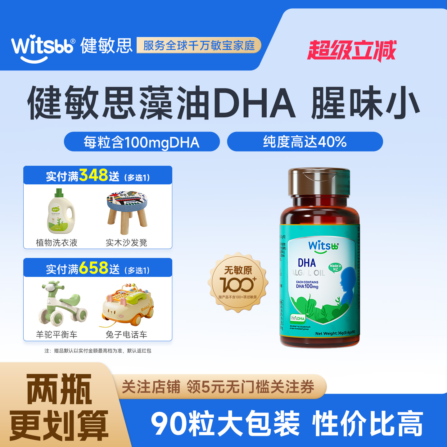 witsbb健敏思DHA植物藻油100mg