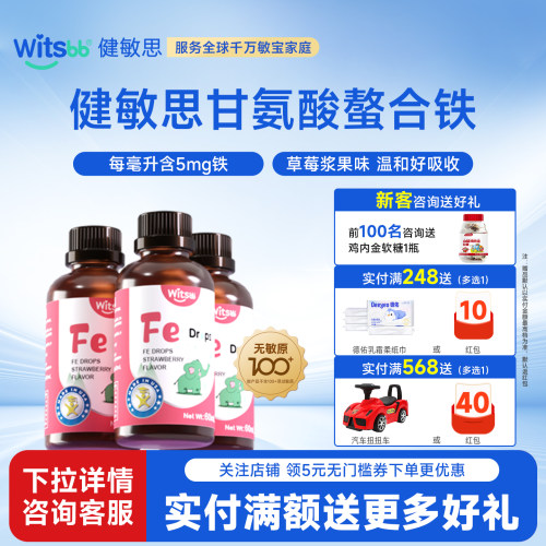 witsbb健敏思螯合铁螯合锌