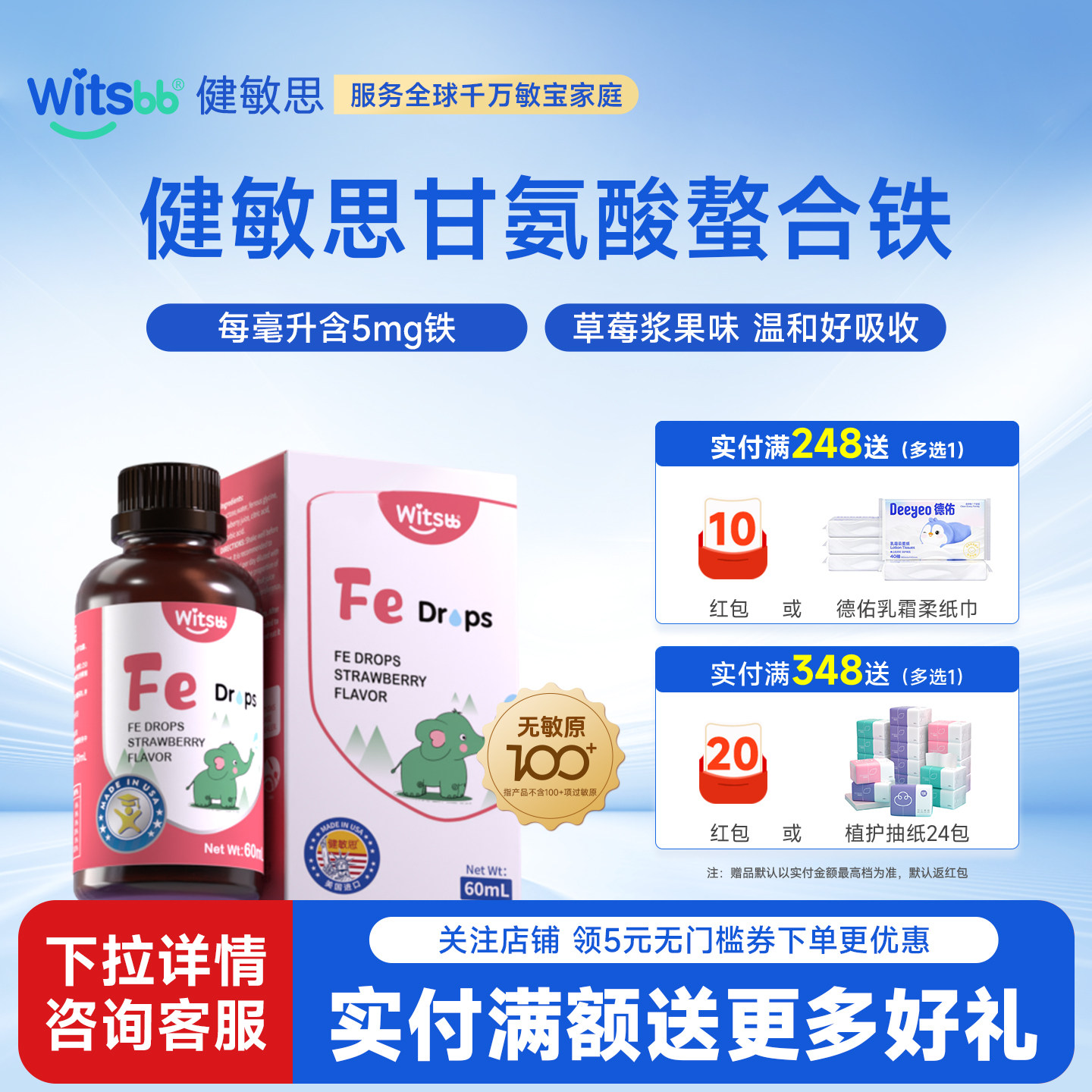 witsbb健敏思铁剂宝宝铁滴剂儿童螯合铁VC送婴幼儿食谱旗舰店同品