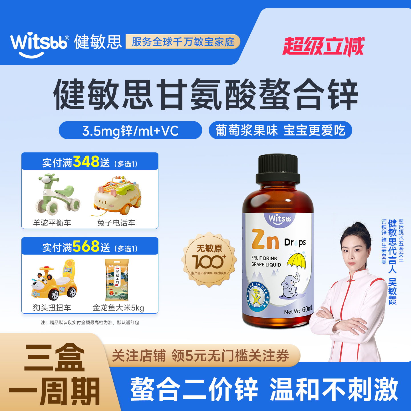 witsbb健敏思螯合锌美国原装进口