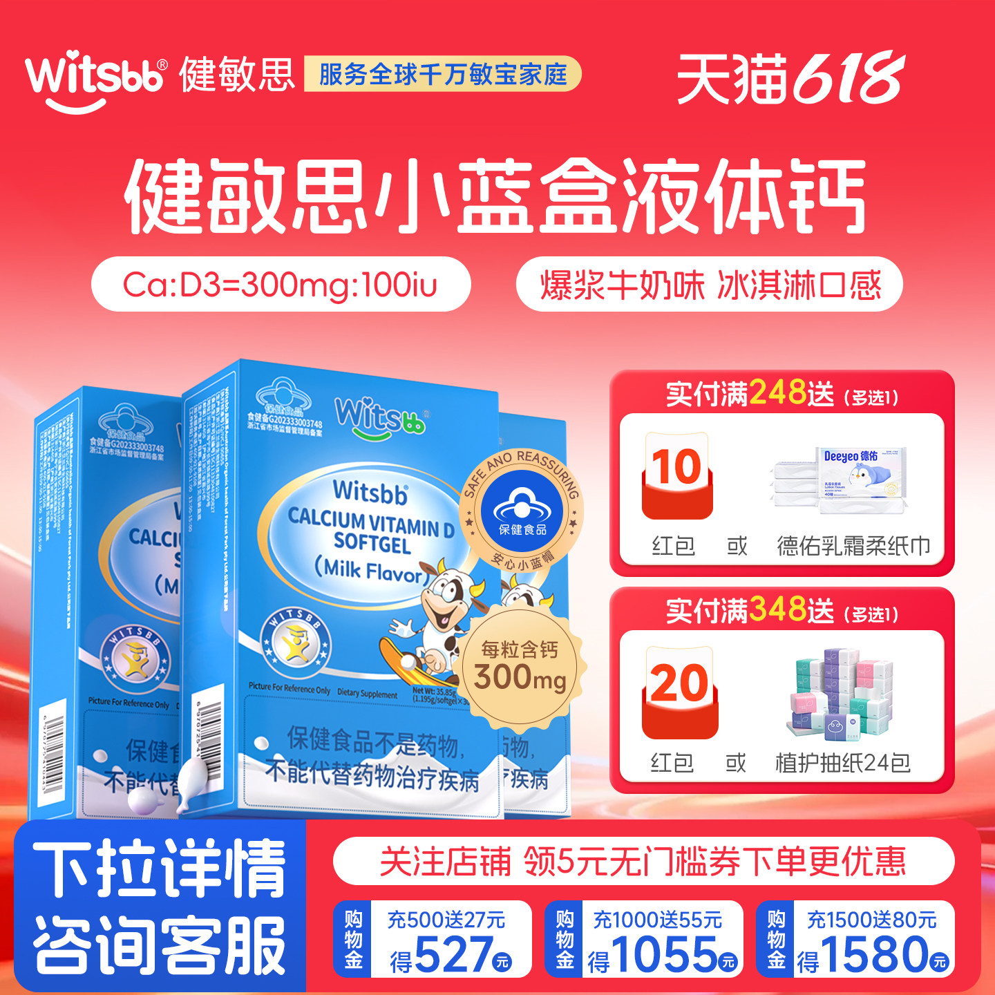 witsbb健敏思小蓝盒液体钙3盒
