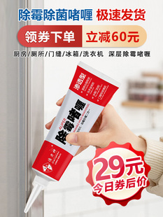 大妮家庭用除霉啫喱神器溶解专用清洁洗冰箱厨房滚筒洗衣机槽胶圈