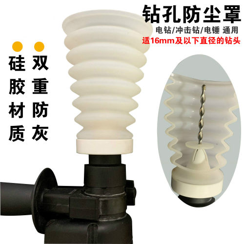 硅胶版 电锤电钻冲击钻配件接灰碗杯罩挡灰吸灰器防尘罩集灰器 - 封面